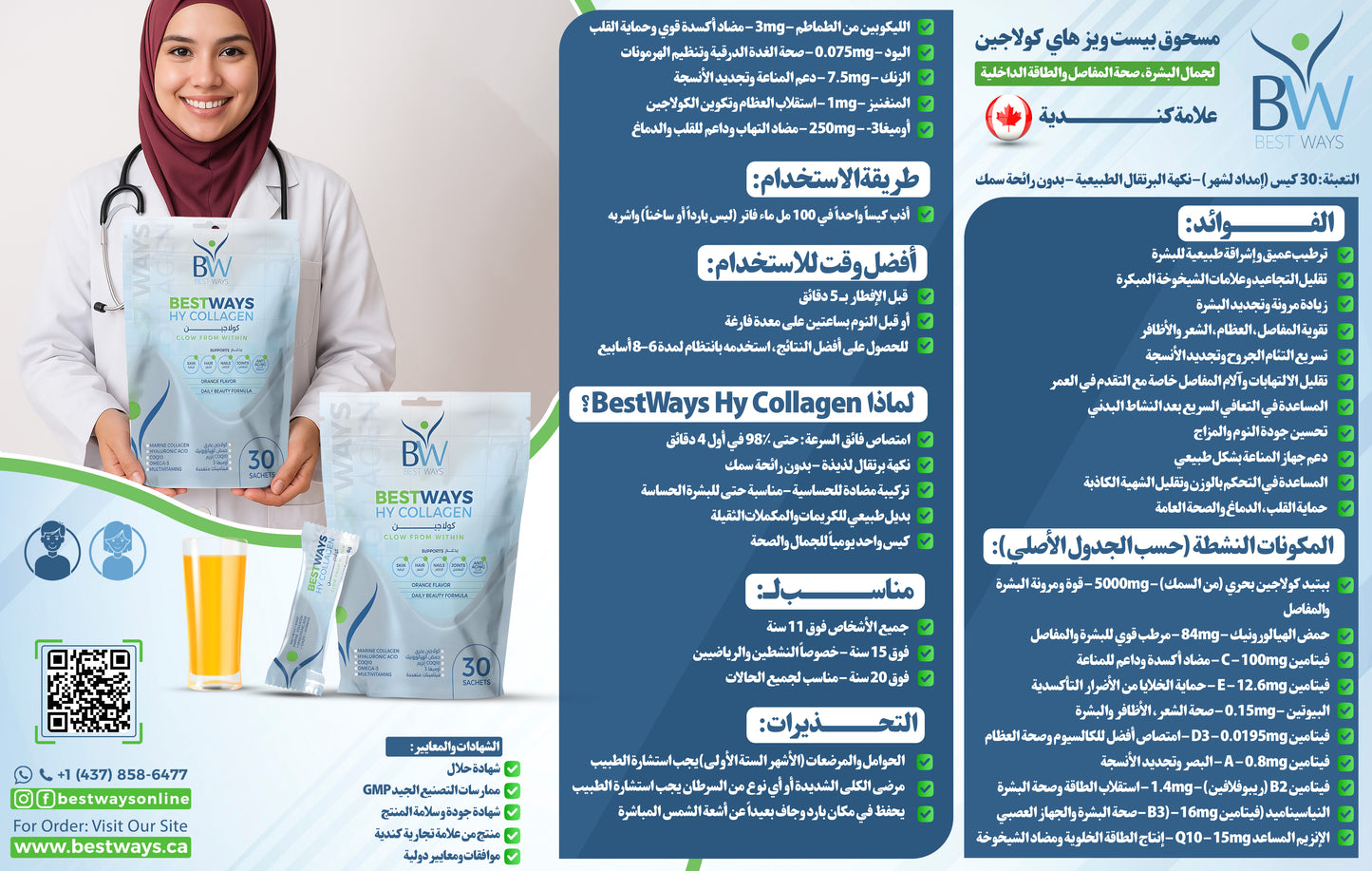 BestWays Hy- Collagen (Advanced Skin, Joint & Hair Support) - Gelatin Free (Halal حلال) - Limited Quantity - Selling Out Fast
